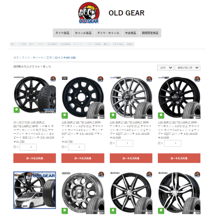 加盟店専用サイトイメージ