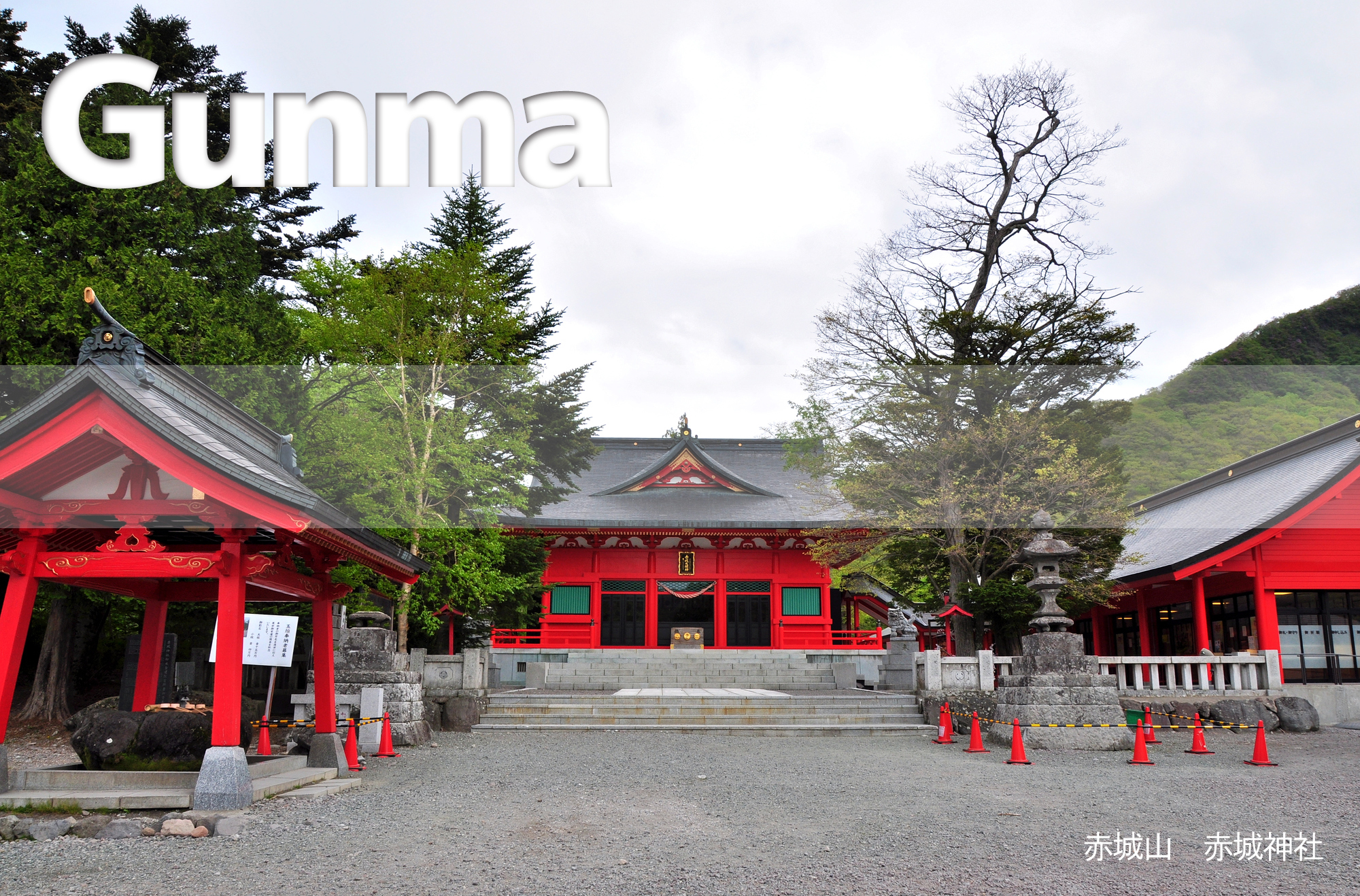 赤城山 赤城神社